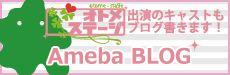 オトメステージ公式AmebaBlog